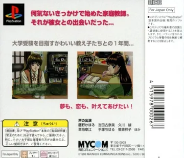 Kojin Kyouju - La Lecon Particuliere (JP) box cover back